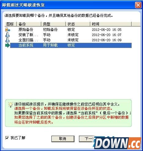 雨过天晴极速恢复软件使用方法讲解