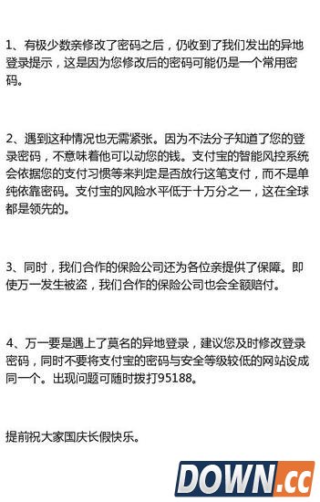 支付宝回应异地登陆提醒：系外部网站遭泄漏