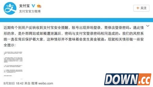 支付宝回应异地登陆提醒：系外部网站遭泄漏