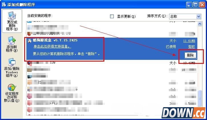 酷狗游戏盒该怎么卸载