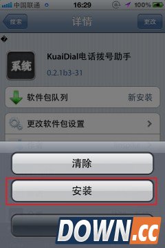 IOS7系统kuaidial安装及设置使用方法