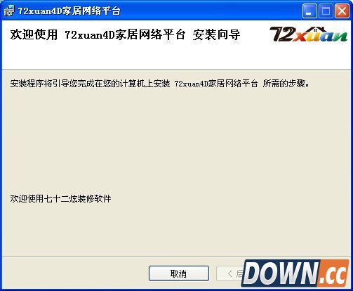 72xuan装修软件使用常见问题指引
