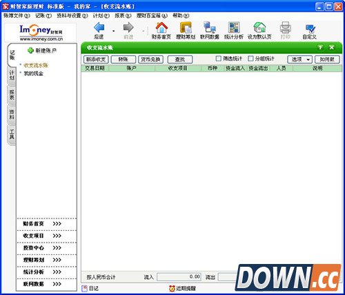 财智家庭理财软件使用常见问题总结