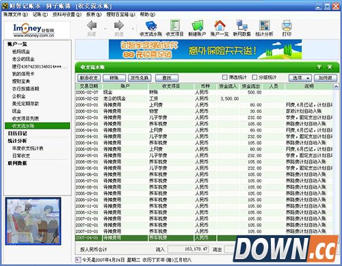 财智家庭理财软件使用常见问题总结