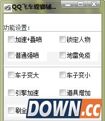 qq飞车螳螂辅助