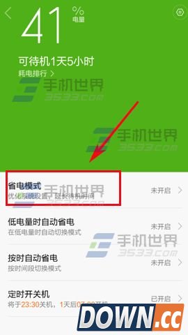 小米4C如何设置自动清理内存