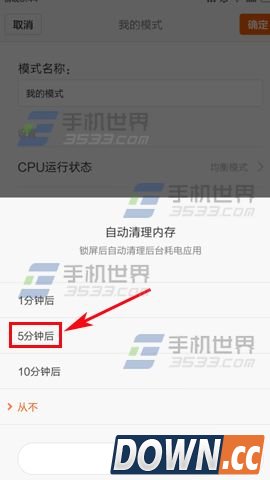 小米4C如何设置自动清理内存