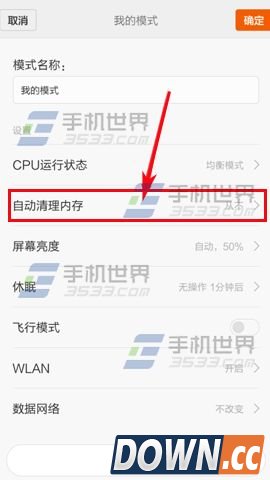 小米4C如何设置自动清理内存