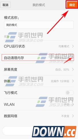 小米4C如何设置自动清理内存
