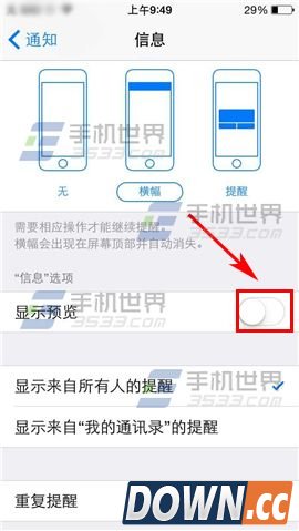 iPhone6S怎么取消短信预览
