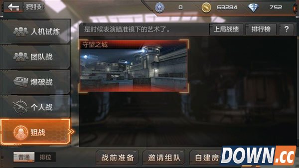 CF手游狙战玩法技巧