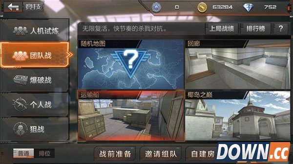 CF手游王者团队战玩法技巧