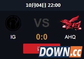 S5 IG VS AHQ比赛视频