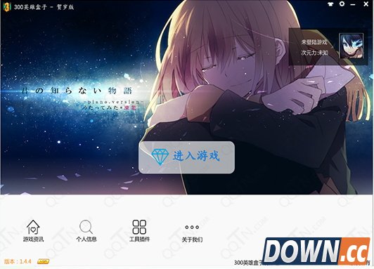 300英雄盒子v2.1.5绿色版