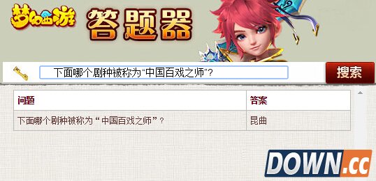 中国百戏之师是哪个