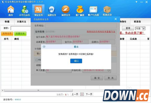 怎么用旺宝神器刷淘宝购物车