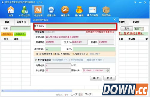 怎么用旺宝神器刷淘宝购物车