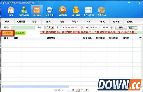 怎么用旺宝神器刷淘宝购物车