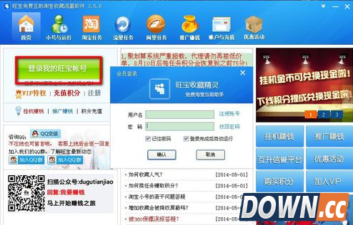 怎么用旺宝神器刷淘宝购物车
