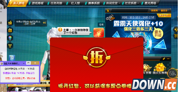 qq飞车领取红包辅助