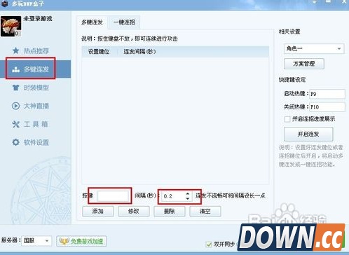 DNF多玩盒子使用介绍