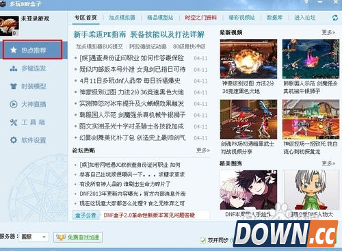 DNF多玩盒子使用介绍