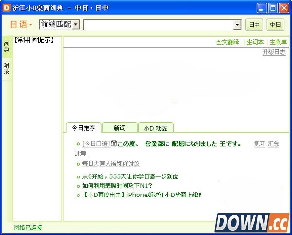 沪江小D桌面日语词典再添韩语翻译