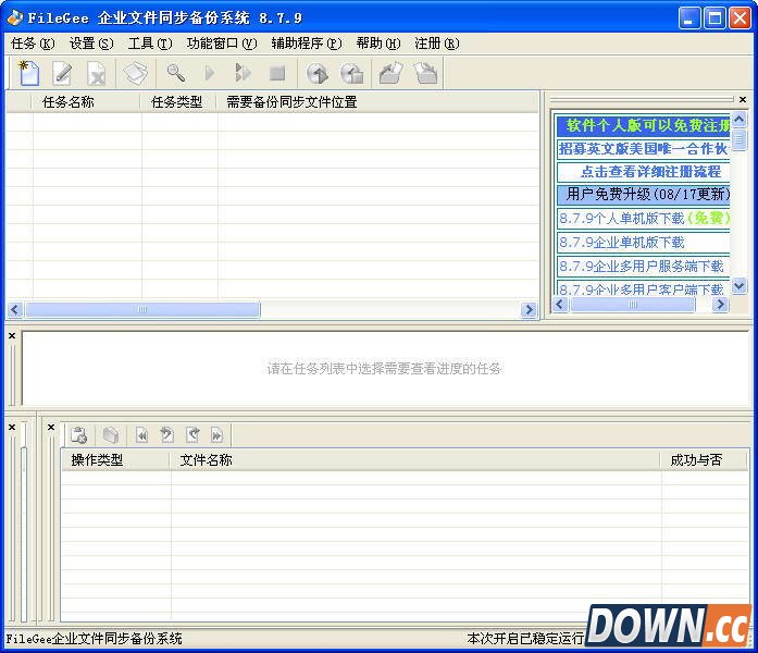 filegee企业文件同步备份系统功能介绍
