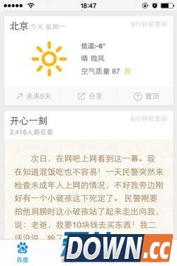 手机百度客户端有什么独特优势