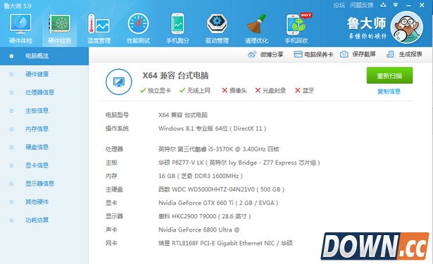 鲁大师有什么用