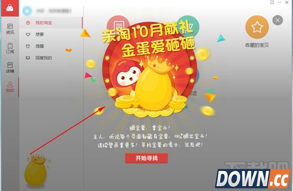 亲淘怎么获取淘金币