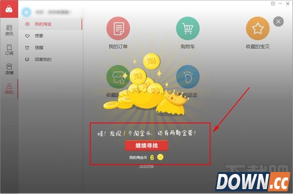 亲淘怎么获取淘金币