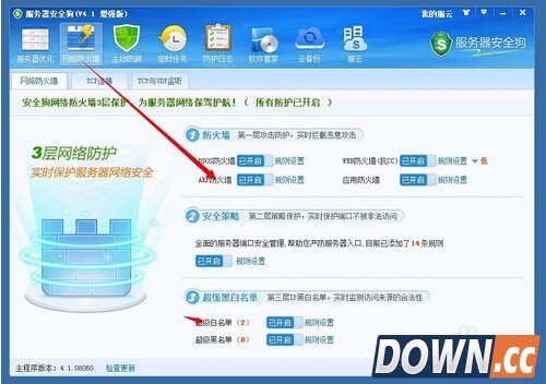 服务器安全狗怎么用