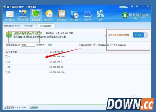服务器安全狗怎么用