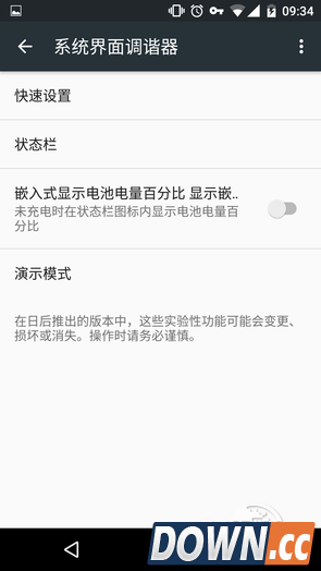 安卓6.0系统界面调谐器开启方法
