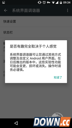 安卓6.0系统界面调谐器开启方法
