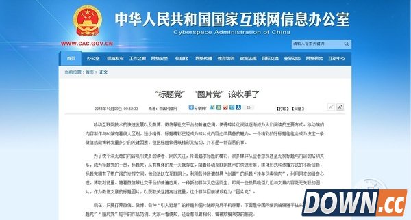 网信办发文警告标题图片党