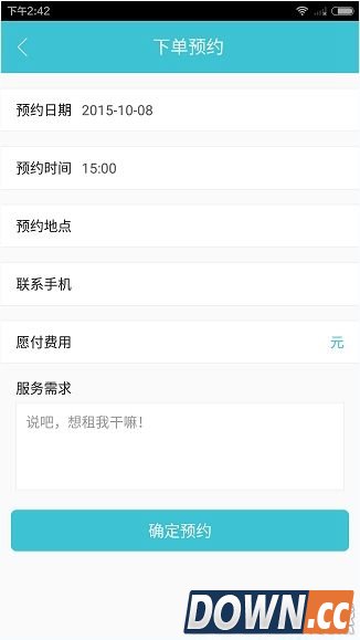 租我app如何预约