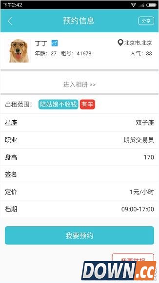 租我app如何预约