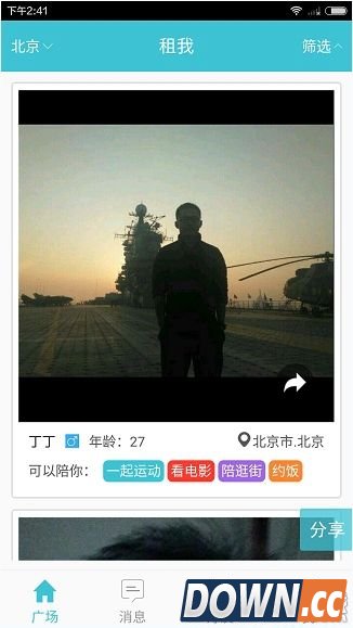 租我app如何预约