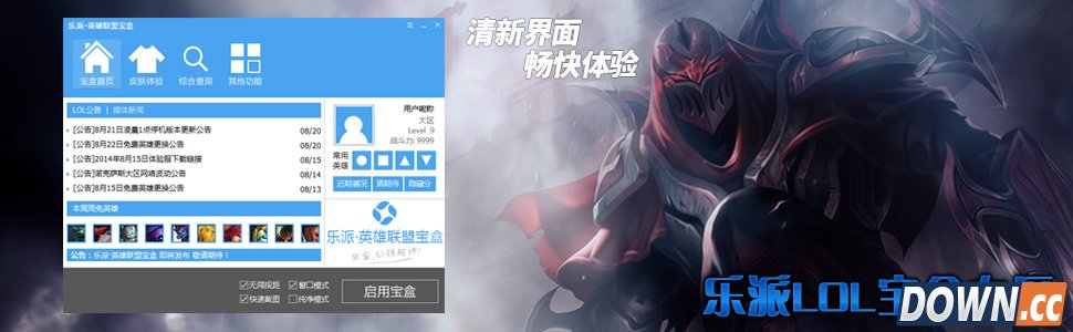 乐派英雄联盟宝盒