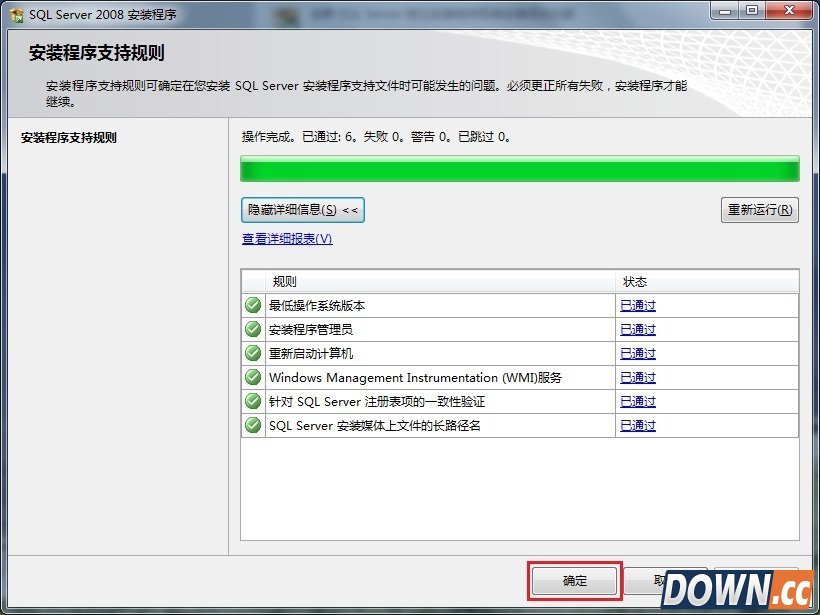 win7 SQL server 2008安装教程