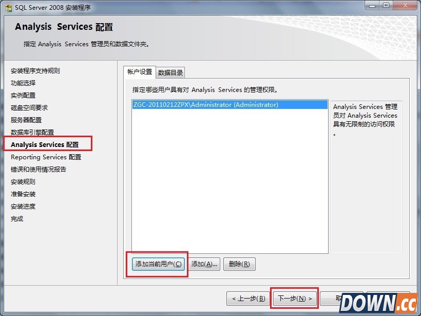 win7 SQL server 2008安装教程