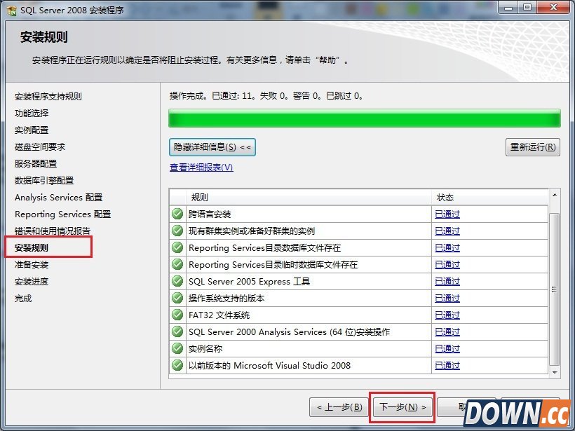 win7 SQL server 2008安装教程