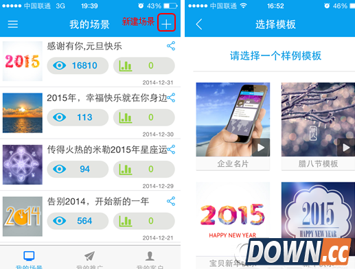 易企秀手机版使用教程