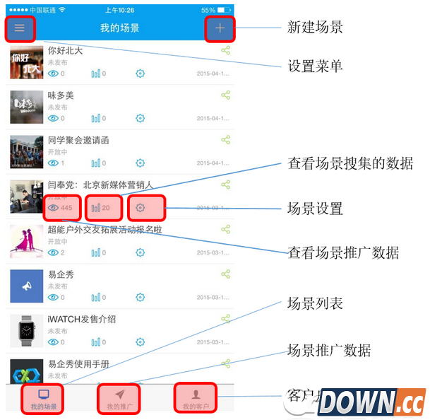 易企秀手机版使用教程