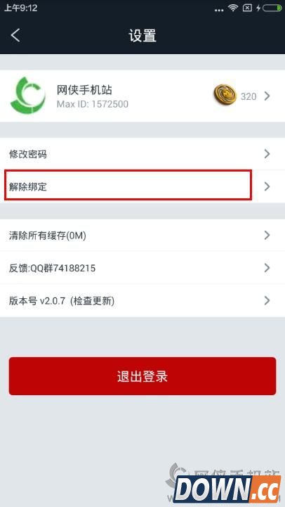 dotamax怎么绑定账号