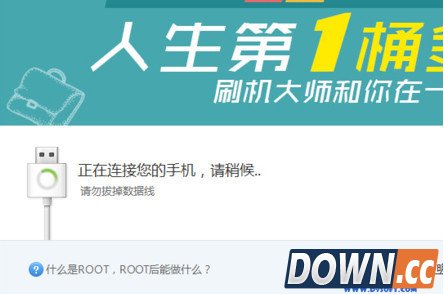 一键root大师怎么用 一键root大师使用教程