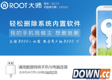 一键root大师怎么用 一键root大师使用教程