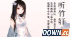 奇迹暖暖听竹轩套装怎么获得 听竹轩套装获得方法介绍